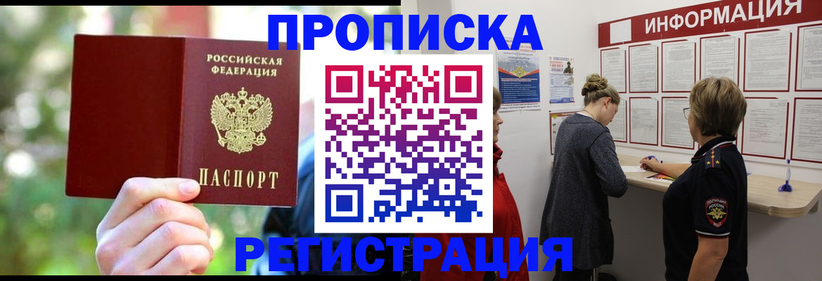 прописка в квартире в Михайлове