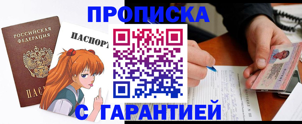прописка регистрация в Михайлове